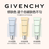 纪梵希轻盈妆前乳_2