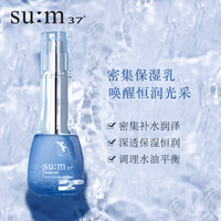 sum37度呼吸苏秘乳液 水漾清润平衡啫喱乳_1