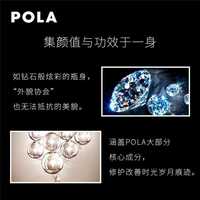 POLA/宝丽B.A 极光幻彩精华液（经典版）_2