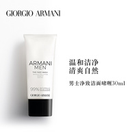 ARMANI阿玛尼男士护肤水乳随行礼盒 旅行装洁面乳+舒缓露+保湿乳_1