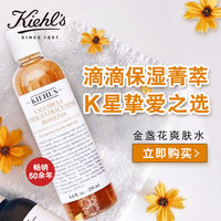 kiehls科颜氏金盏花爽肤水_2