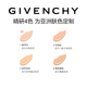 GIVENCHY纪梵希恒颜清透粉底液_2