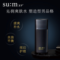 苏秘呼吸sum37度日臻精英男士爽肤水_2