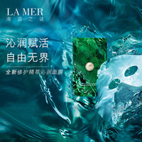LA MER海蓝之谜修护精萃沁润面膜_1
