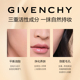 纪梵希绒雾哑光粉底液_2