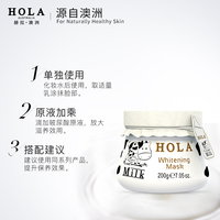 HOLA赫拉澳洲牛奶雪肤焕白布丁睡眠面膜_1