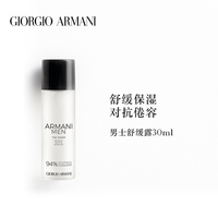 ARMANI阿玛尼男士护肤水乳随行礼盒 旅行装洁面乳+舒缓露+保湿乳_2