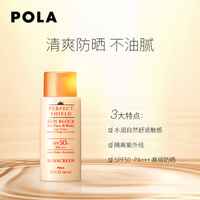 POLA宝丽泊菲多重修护两用防晒液_1