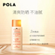 POLA宝丽泊菲多重修护两用防晒液_1
