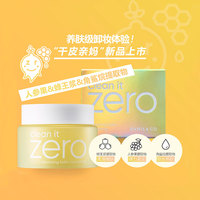 BANILA CO芭妮兰zero卸妆膏100ml干皮适用_1
