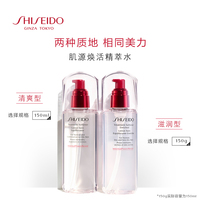 资生堂肌源焕活精萃水爽肤水化妆水_1