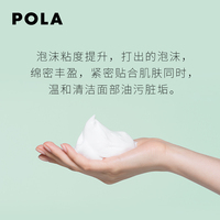 POLA/宝丽B.A 洗面奶_1