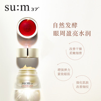 苏秘sum37度呼吸眼霜  奇迹护理眼霜_1