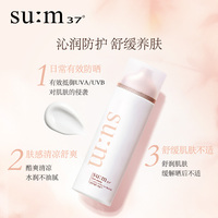 苏秘sum37度呼吸悦享骄阳冰润水感防晒乳_1
