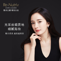 雅诗兰黛白金级养肤粉底液_1
