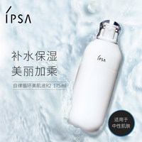 IPSA茵芙莎R2乳液自律循环美肌液2号_1