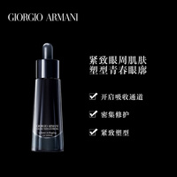 Armani/阿玛尼黑钥匙眼部精华露_1