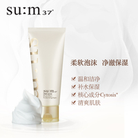 苏秘sum37度呼吸焕肤精粹洁面膏洗面奶_1