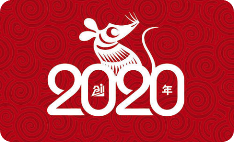 话年味，迎新年，2020一起过大年！