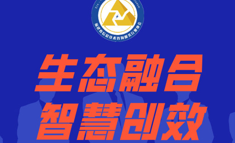 生态融合，智慧创效｜致全国软件、互联网品牌厂商的一封信