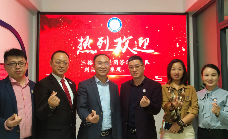 三榕科创集团咨询师团队到访协会参观交流