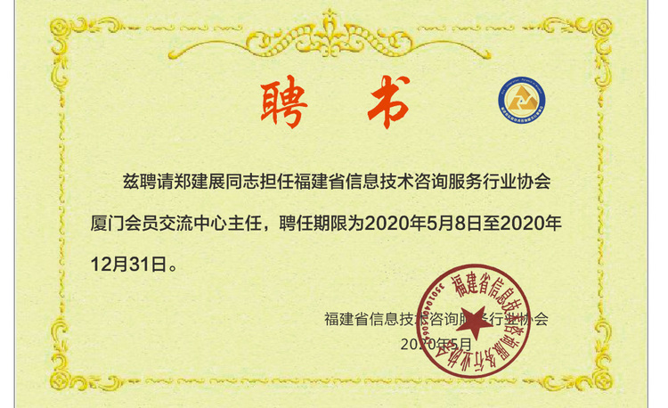协会公告│厦门会员交流中心人员任命公告