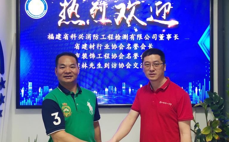 福建省科兴消防工程检测有限公司董事长黄建林先生到访协会交流指导