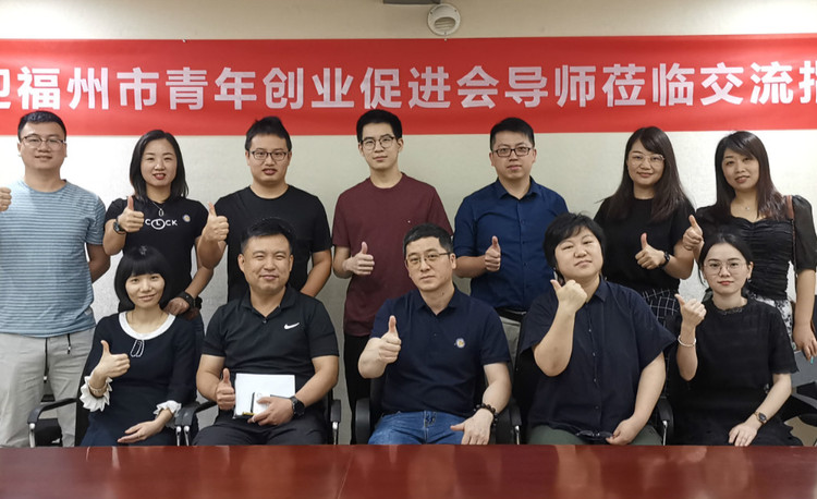 福州市青年创业促进会导师团到访福建省信息技术咨询服务行业协会交流指导。
