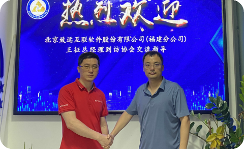 北京致远互联软件股份有限公司(福建分公司)王征先生到访协会交流指导