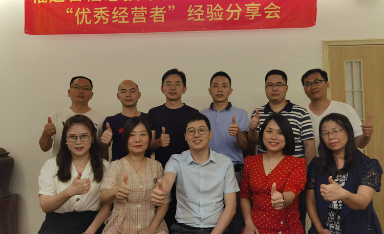 福建省信息技术咨询服务行业协会厦门交流中心“优秀经营者”分享会