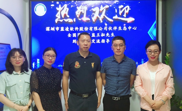 协会动态│深圳市蓝凌软件股份有限公司伙伴生态中心全国渠道总监王耘先生到访协会交流指导。