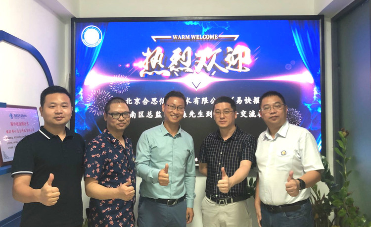 北京合思信息技术有限公司（易快报）华南区总监马林森先生、福建强思信息科技有限责任公司总经理张建华先生一行到访协会交流指导。