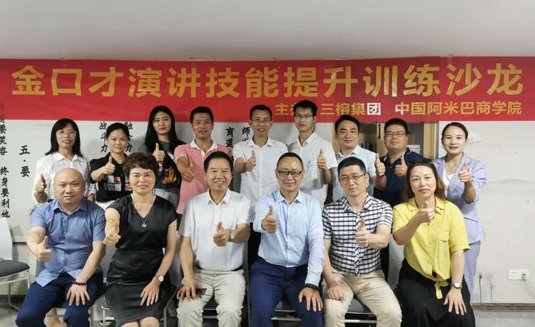 战略共建单位三榕科创集团《金口才演说训练沙龙》主题活动