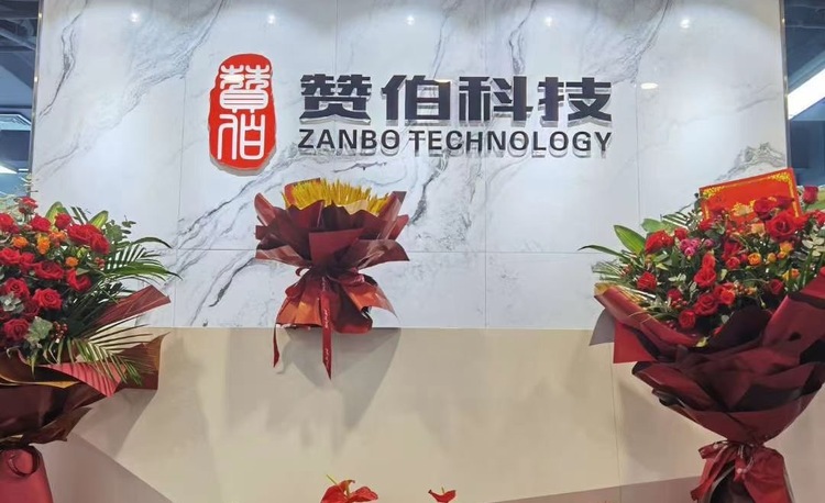 热烈祝贺协会副秘书长单位--厦门赞伯科技乔迁新喜！