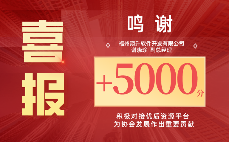 福州翔升软件开发有限公司  谢晓珍 副总经理