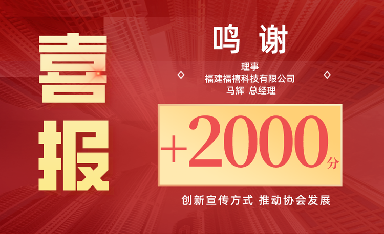 福建福禧科技有限公司  马辉  总经理