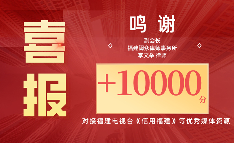 福建闽众律师事务所 李文举 律师