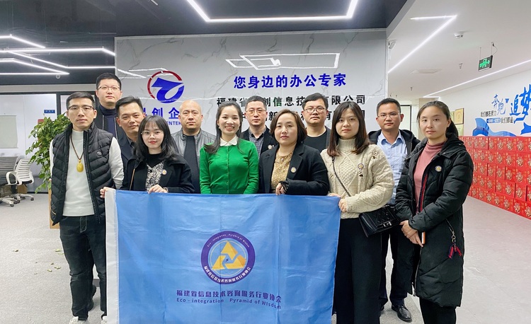走访会员单位-福建省科创信息技术有限公司