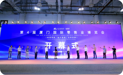 第4届厦门国际智慧零售产业博览会在厦门国际会展中心隆重开幕！