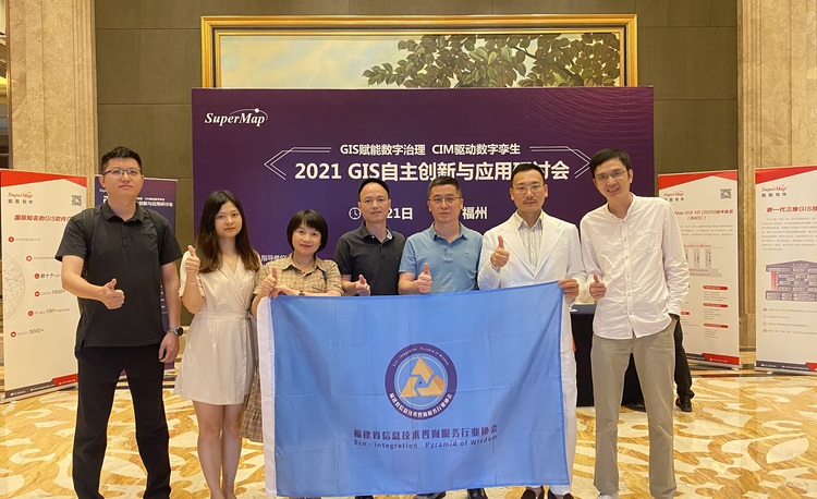 2021 GIS自主创新与应用研讨会（福州站)顺利召开