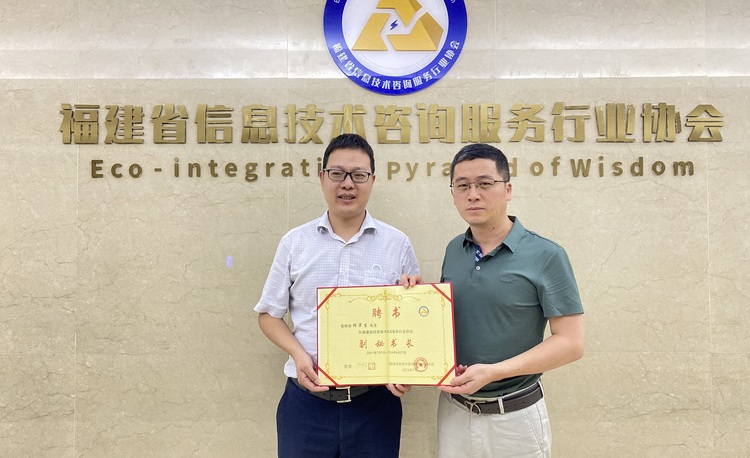 协会公告|福建省信息技术咨询服务行业协会副秘书长任命公告