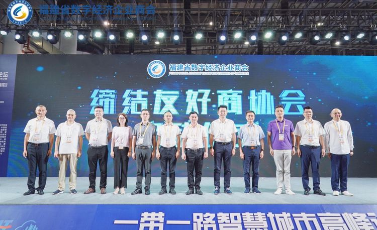 我会受邀出席福建省数字经济企业商会第二届第一次会员大会