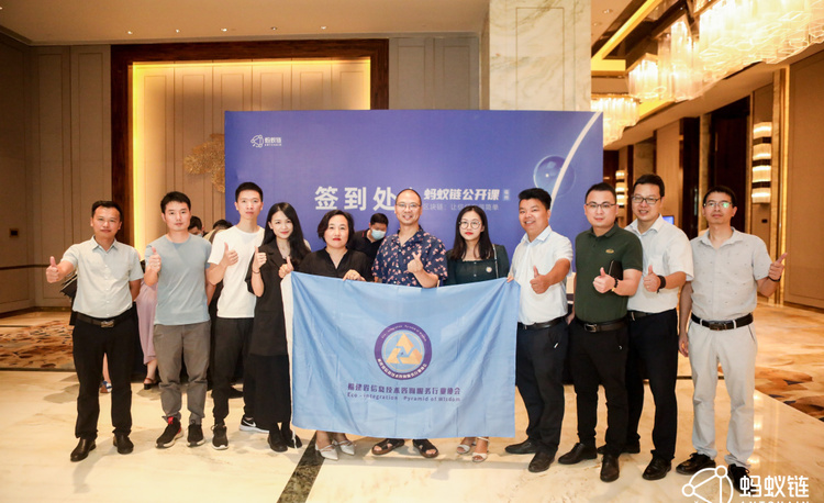 副会长王丽生带队参加“蚂蚁链公开课(福州场)”活动