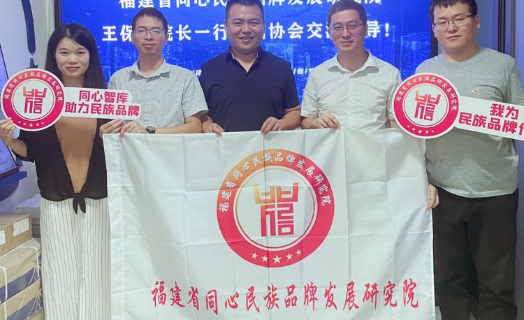 福建省同心民族品牌发展研究院院长王保田一行莅临协会交流指导