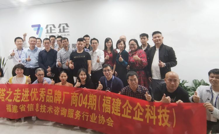 “智慧金字塔之走进优秀品牌厂商”04期——福建企企云创科技有限公司