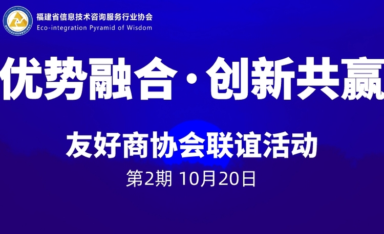 优势融合 创新共赢—友好商协会联谊活动第2期