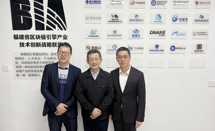 我会参访福建省区块链引擎产业技术创新战略联盟