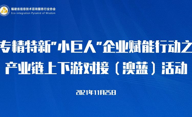 走访专精特新“小巨人”企业（澳蓝）