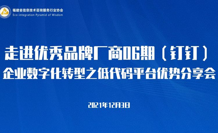 走进优秀品牌厂商06期（钉钉）
