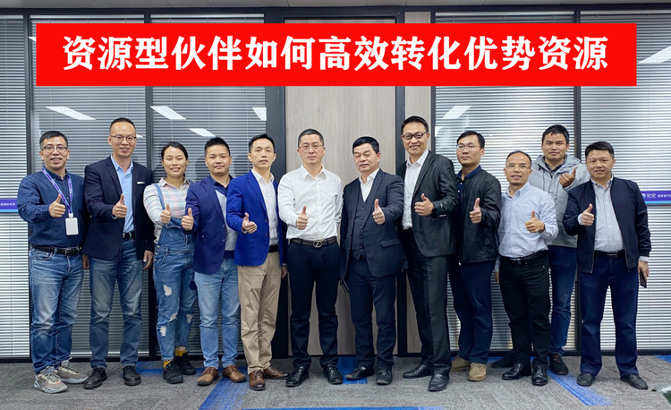 “资源型伙伴如何高效转化优势资源”主题研讨会在厦门顺利举行